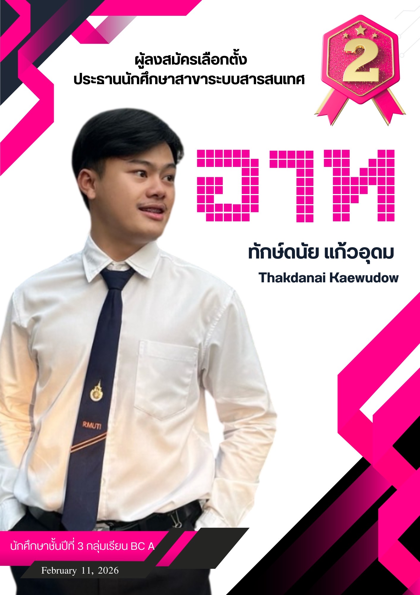 ทักษ์ดนัย แก้วอุดม